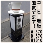 コーヒー看板★湯気が出ます★喫茶店電気看板