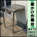 壁かけ作業台★w470