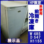 【未使用・展示品・HP限定】前開き冷凍庫○MD-107FC