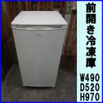 前開き冷凍庫 DFR-T85AW