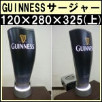 ギネスサージャー★GUINNESS★ビール泡立て機