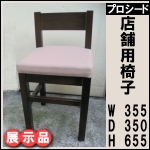 未使用★プロシード店舗用椅子★複数有