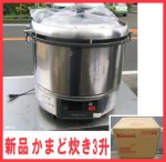 リンナイ炊飯器かまど炊き★3升★RR-30G1-H