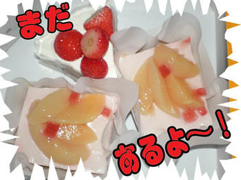 ケーキ、怖い！