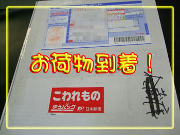 大好きなお荷物❤