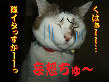 思い出しただけで痛いっ！