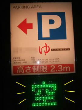 やっぱり空いてる！ﾔｯﾀﾈ!!(vﾟｰﾟ)ﾊ(ﾟ▽ﾟv)ｨｪｰｨ♪