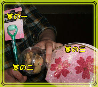 「女のお蕾グッズ」じゃないの~♪