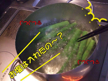 お塩となっ?邪道なっ!