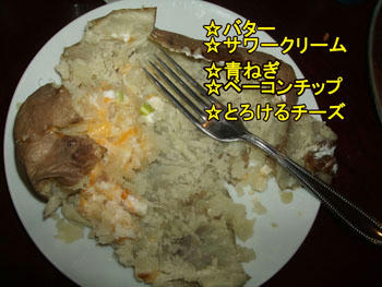 『アイダホ』ちっくだわ～。イモ♪