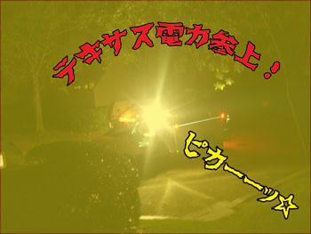 かっこいいぞーーーｯ!!