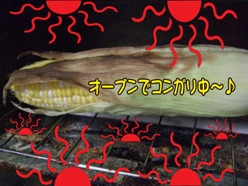 いい感じよ～