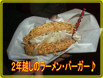 マジ、ラーメンだわね(笑)