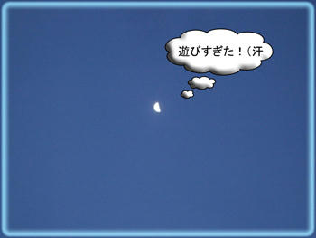 はよ、帰りぃぃぃ～