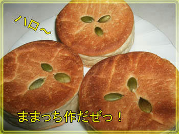 外人さんっぽいパンだわ～うっしっし～