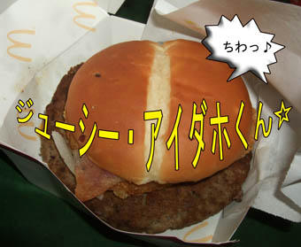 おおっ!バンズがふかふか☆