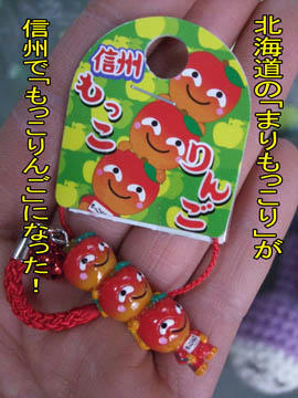 「もっこりんご」？？？