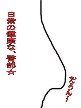 こっちが「健康」かいっ」?(泣)