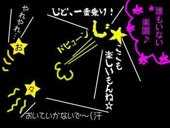 ≧(´▽｀)≦ｱﾊﾊﾊ、今いるとこも楽しいんだね～♪