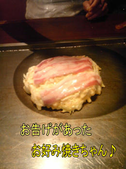 豚バラ、ナイス！