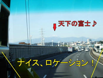 おぉ!富士よっ!