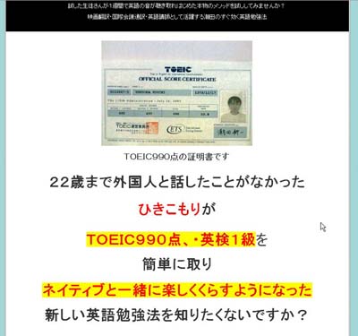 潮田耕一　今だけ特典付！英語業界は教えてくれない！本当は誰でも出来る最速英語マスター法！　レビュー