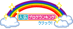 帰省から戻って1週間ちかくたつので、今回の記事はかなり適当になってしまいました。（記憶力欠乏症）