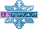 年末年始の帰省が今から楽しみです♪