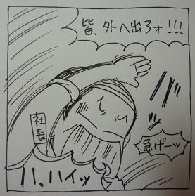 社長の号令発動