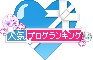 そういえば今日はホワイトデーだった！チョコのお返しはもうちょっと待っててね！