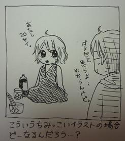 こういうタッチだと30代として描かれているキャラすら10代に見える可能性があると思うんだけど・・