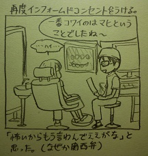 オペ室的なものを想像していたので、最初来院したときと同じ席でやるのがなんか意外だった。
