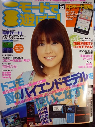 表紙です。この女の子、誰だろう…（すっかり芸能人にうとくなってしまった）