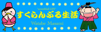 「すくらんぶる生活*scrambled-LIFE*」へ