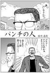 佐竹昌利さん