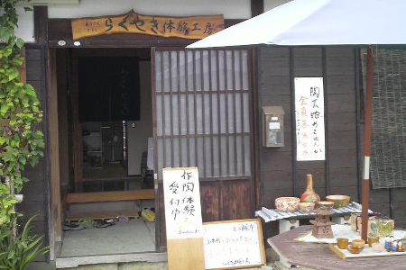 らくやき工房