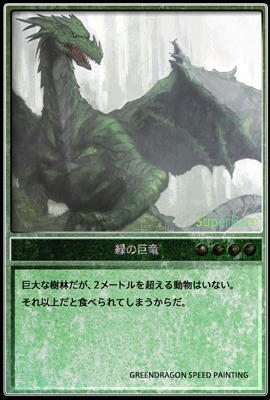 GREENDRAGONC