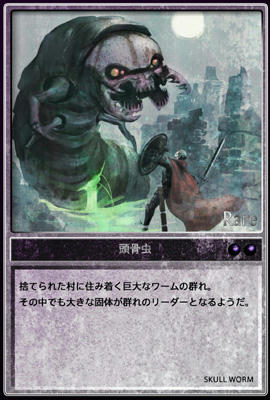SKULLWORMC