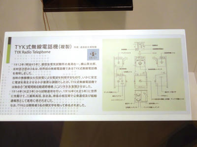 TYK式無線電話機解説