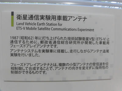 衛星通信実験用車載アンテナ