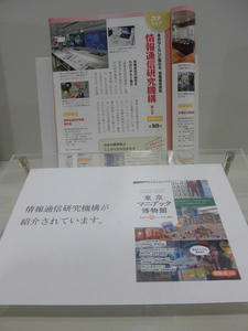 東京マニアック博物館