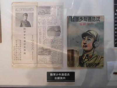 陸軍少年通信兵学校志願案内