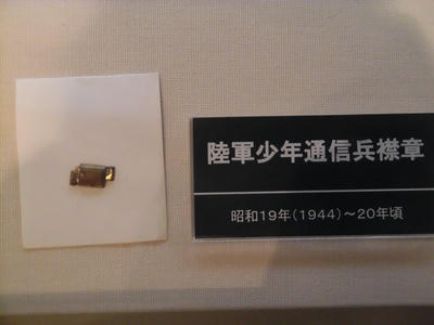 陸軍少年通信兵学校襟章