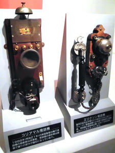 コリアマル電話機・エリクソン電話機