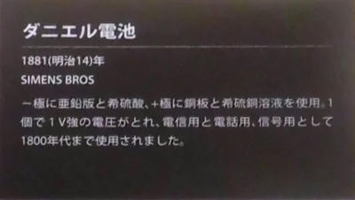 ダニエル電池1881年