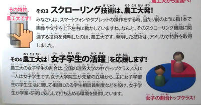 スクローリング技術は、農工大初!
