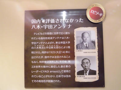 日本で評価されなかった八木・宇田アンテナ