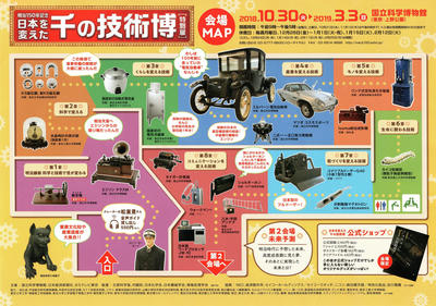 千の技術博・会場MAP