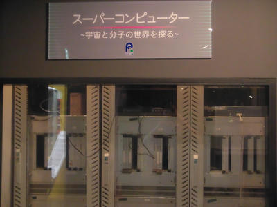 スーパーコンピューター