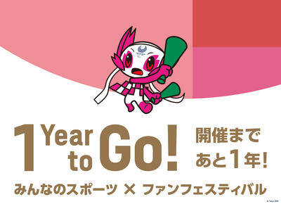 東京パラリンピック2020まで365日!!